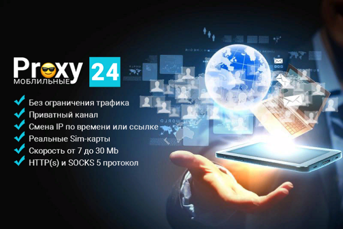 Мобильные прокси Proxy 24