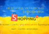 Одяг від бренду SHOPPING: переваги та асортимент товару